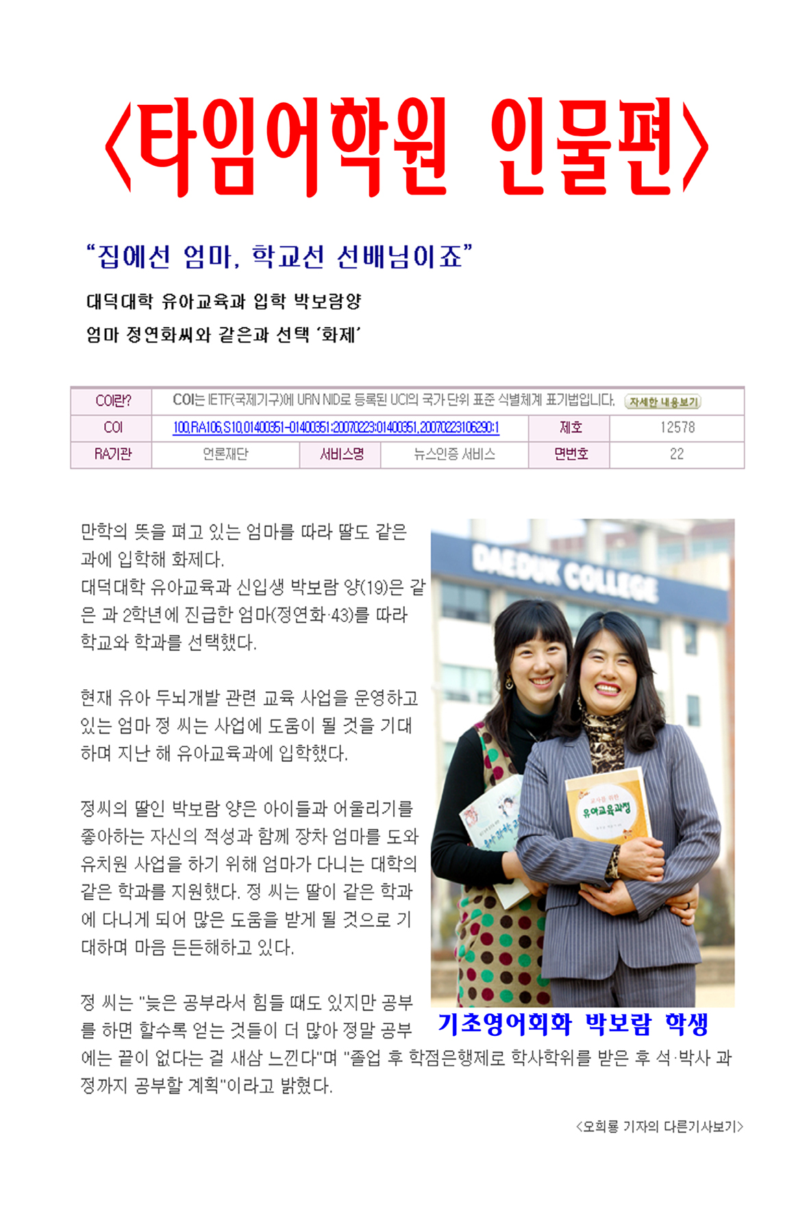 중도일보에 실린 우리 학원 수강생 박보람양^^ > 해당 글로 이동