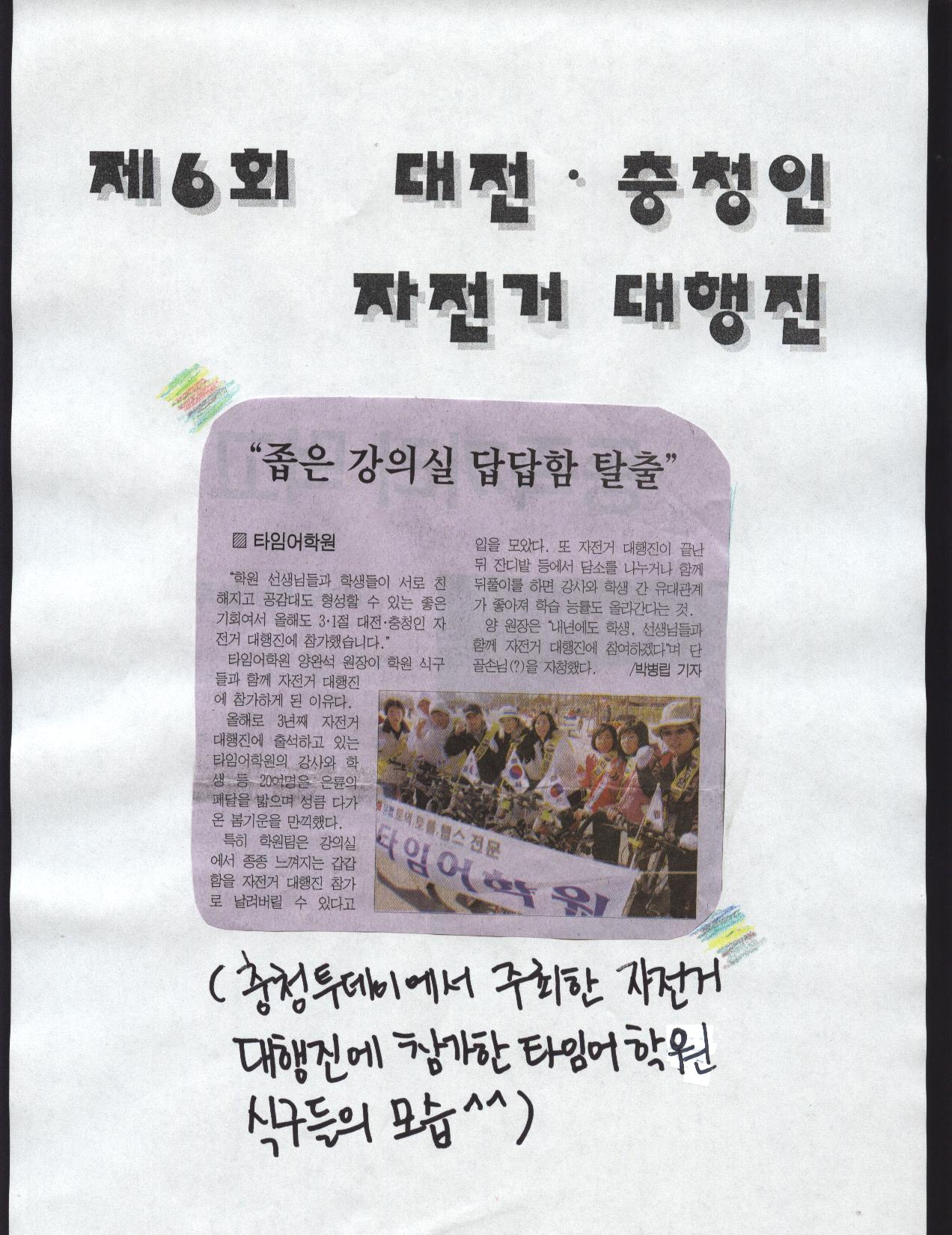 신문에 나온 타임어학원 가족  대행진^^ > 해당 글로 이동