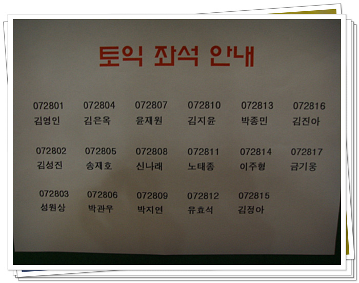7월 모의토익 자리배정표 > 해당 글로 이동