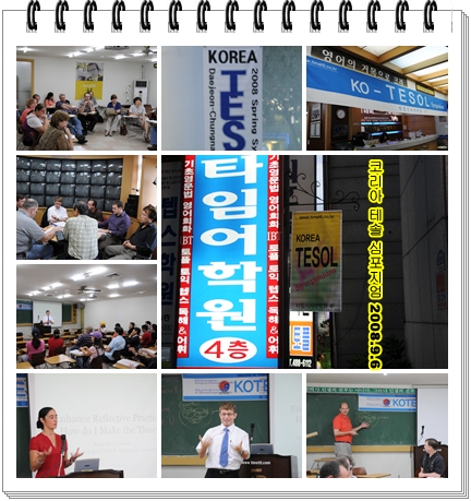 2008 KOREA TESOL SYPOSIUM 현장 > 해당 글로 이동