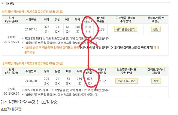텝스 성적표 > 해당 글로 이동