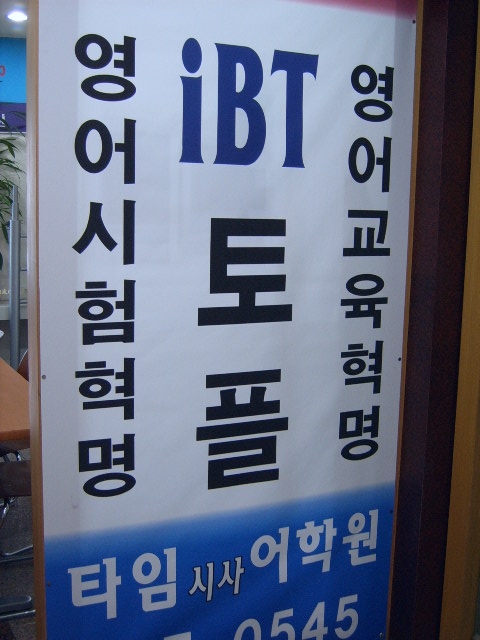 IBT 토플^^ > 해당 글로 이동