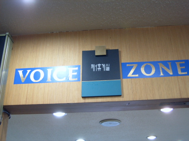 VOICE ZONE > 해당 글로 이동