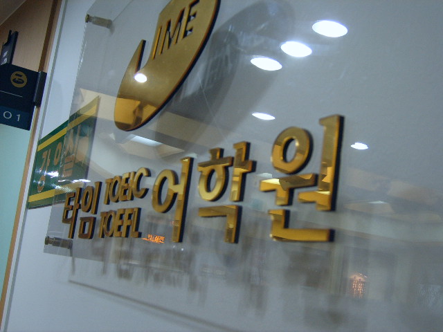 울 학원 로고 > 해당 글로 이동