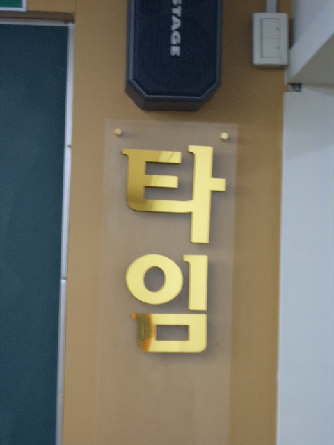 타임^^ > 해당 글로 이동