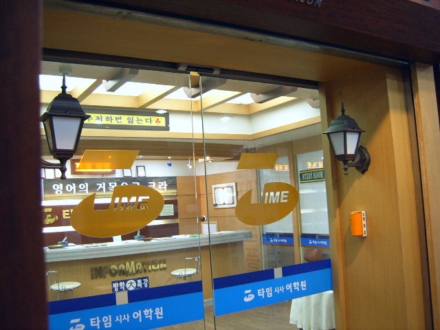 학원안내데스크~ > 해당 글로 이동