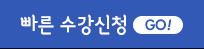 수강신청